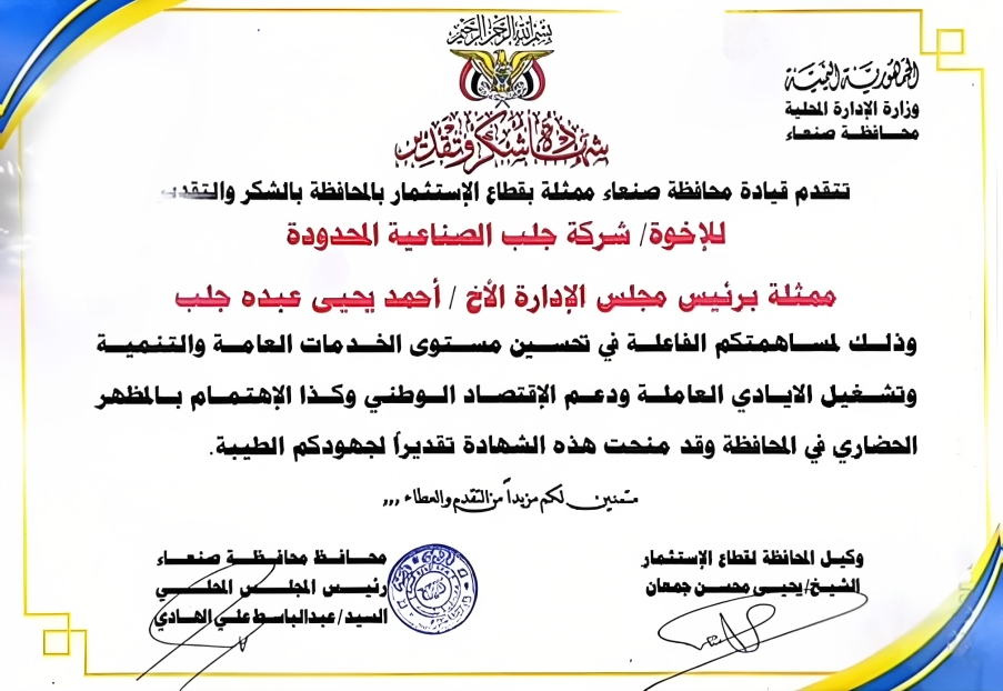 الحصول على شهادة تقديرية لدعم التنمية و الاقتصاد الوطني 2023